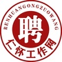 仁怀工作网ico