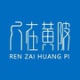 人在黄陂ico