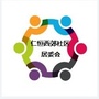 仁恒西郊社区居委会ico