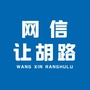 网信让胡路ico