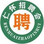 仁怀招聘会ico