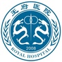北京王府医院ico