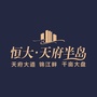 成都恒大天府半岛ico