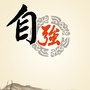 和乐自强ico