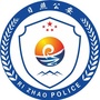 日照公安ico