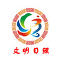 文明日照ico