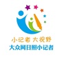 大众网日照小记者团ico