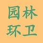 日照园林环卫集团ico
