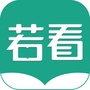 若看读书ico
