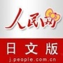 人民网日文版ico