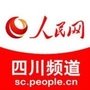 人民网四川频道公众号ico