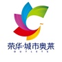 荣华城市奥莱ico