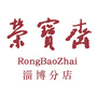 淄博荣宝斋公众号ico