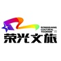 荣光文旅ico