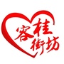 容桂街坊ico