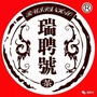 瑞聘号公众号ico