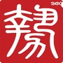 人生北斗ico