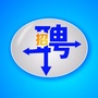 事业职位招聘人才网公众号ico