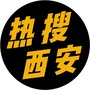 热搜西安ico