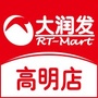 大润发高明店ico