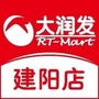 大润发建阳店ico