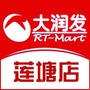 莲塘大润发ico