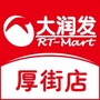 大润发厚街店ico