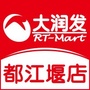 大润发都江堰店ico