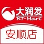 大润发安顺店ico