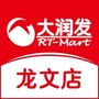 大润发龙文店ico