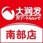 大润发南部店ico