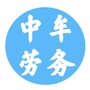 中牟县劳务公会ico
