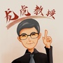 龙虎教授ico