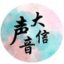 贵州人文大信声音公众号ico