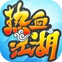 热血江湖手游ico