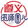 遵义资源圈儿ico