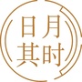 日月其时ico
