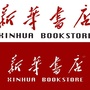 饶阳新华书店ico