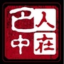 人在巴中ico