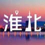 人在淮北ico