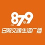 日照交通广播ico