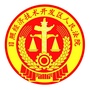 日照开发区法院ico