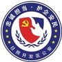 日照开发区公安ico