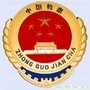 岚山检察公众号ico