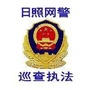 日照网警ico