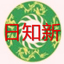 日知新公众号ico