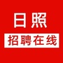 日照招聘在线ico