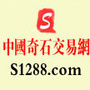 奇石交易网S1288ico