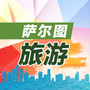萨尔图旅游ico