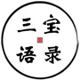 三宝语录ico